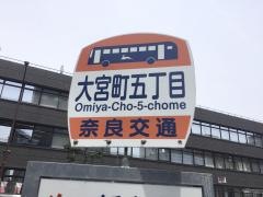 「大宮町五丁目」バス停留所