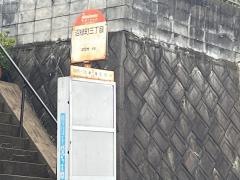 「沼緑町三丁目」バス停留所