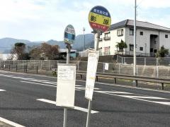 「影原」バス停留所