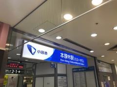 本厚木駅