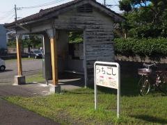 打越駅
