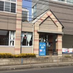 よしどめ歯科