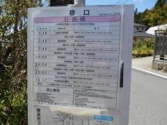「宿口」バス停留所