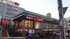 コメダ珈琲店　星ヶ丘店