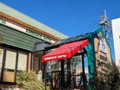 コメダ珈琲店　星ヶ丘店