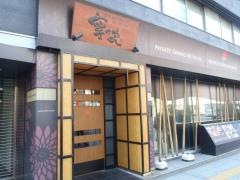 寧々家　新潟駅前店