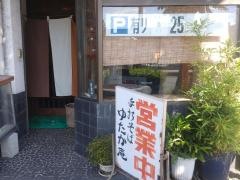 ゆたか庵