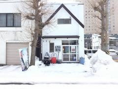 居酒屋いなげ家
