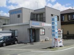高野整骨院