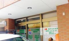 森田整骨鍼灸院