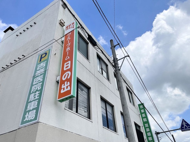 日の出 施設外観