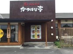 かつはな亭　小山店