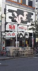 ソウルドラゴン