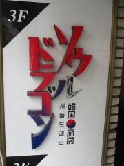 ソウルドラゴン