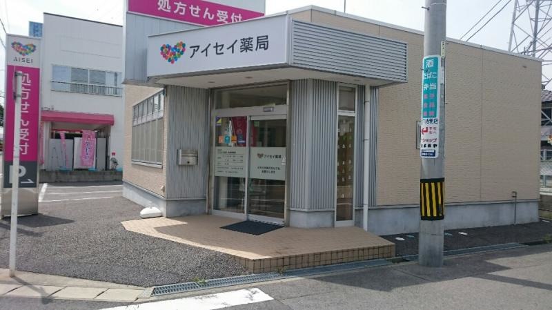 アイセイ薬局岡崎中島中町店