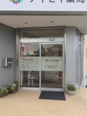 アイセイ薬局岡崎中島中町店