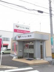 アイセイ薬局岡崎中島中町店