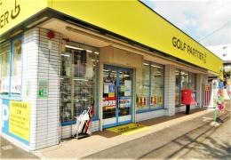 ゴルフパートナー　名古屋鳴海店
