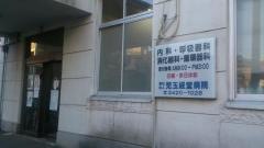児玉経堂病院
