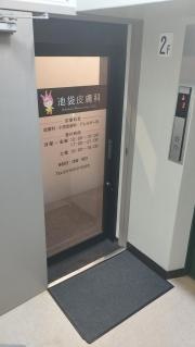 池袋皮膚科
