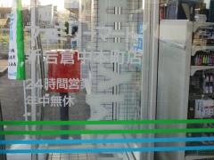ファミリーマート　新岩倉中本町店