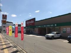 キリン堂　三山木店