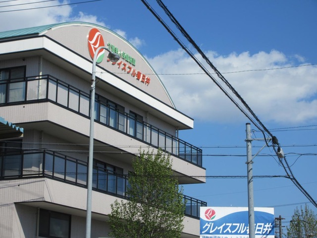 介護老人保健施設　グレイスフル春日井 施設外観