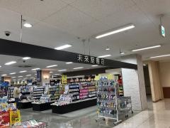 未来屋書店　戸畑店