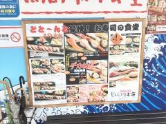 どと〜んと日本海