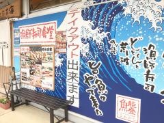 どと〜んと日本海