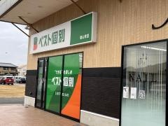 ベスト個別　飯山教室