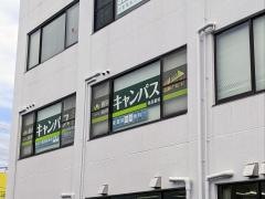 個別指導キャンパス　南彦根校