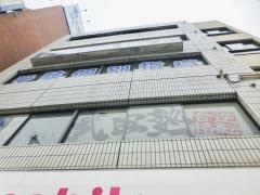 武田塾　上大岡校