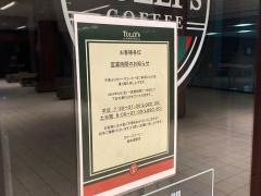 タリーズコーヒー馬車道駅店