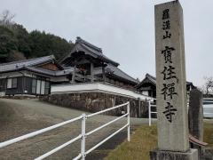 宝住寺