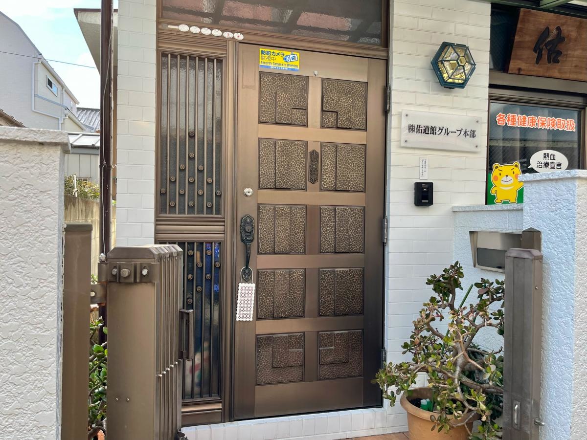 佑道館のエントランス外観