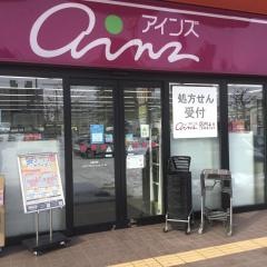 アインズ豊平東急店