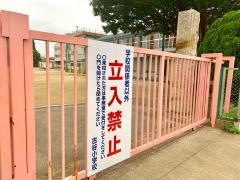 古谷小学校