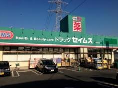 ドラッグセイムス　鴻巣宮前薬局