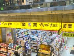マツモトキヨシ　阿佐ケ谷北口店