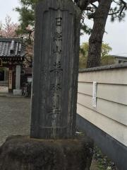 普賢寺