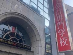 横浜公務員＆ＩＴ会計専門学校