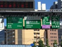 横浜公園出入口ＩＣ