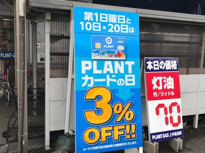 マーケットピア スーパーセンターｐｌａｎｔ 2上中店 三方上中郡若狭町脇袋