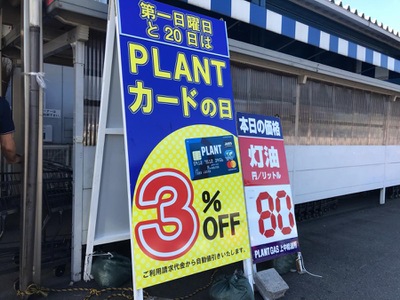 マーケットピア スーパーセンターｐｌａｎｔ 2上中店 三方上中郡若狭町脇袋