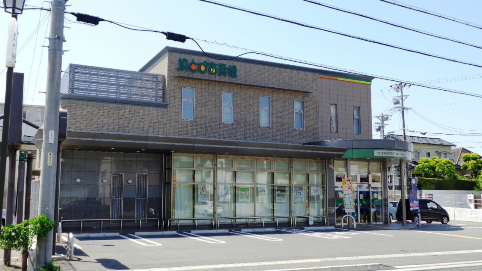 JAとぴあ浜松蜆塚支店