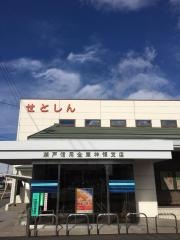 瀬戸信用金庫神領支店