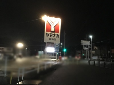 マーケットピア ヤマナカ御油店