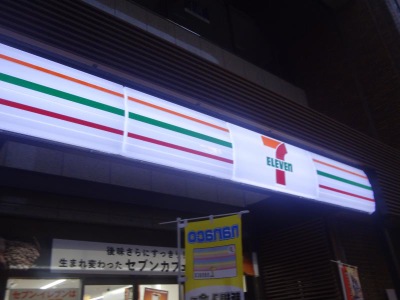 マーケットピア セブンイレブン 京都河原町姉小路店 京都市中京区下丸屋町 御池通河原町東入 河原町通御池