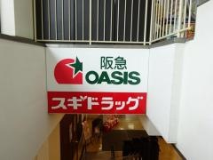 スギ薬局　あべの店